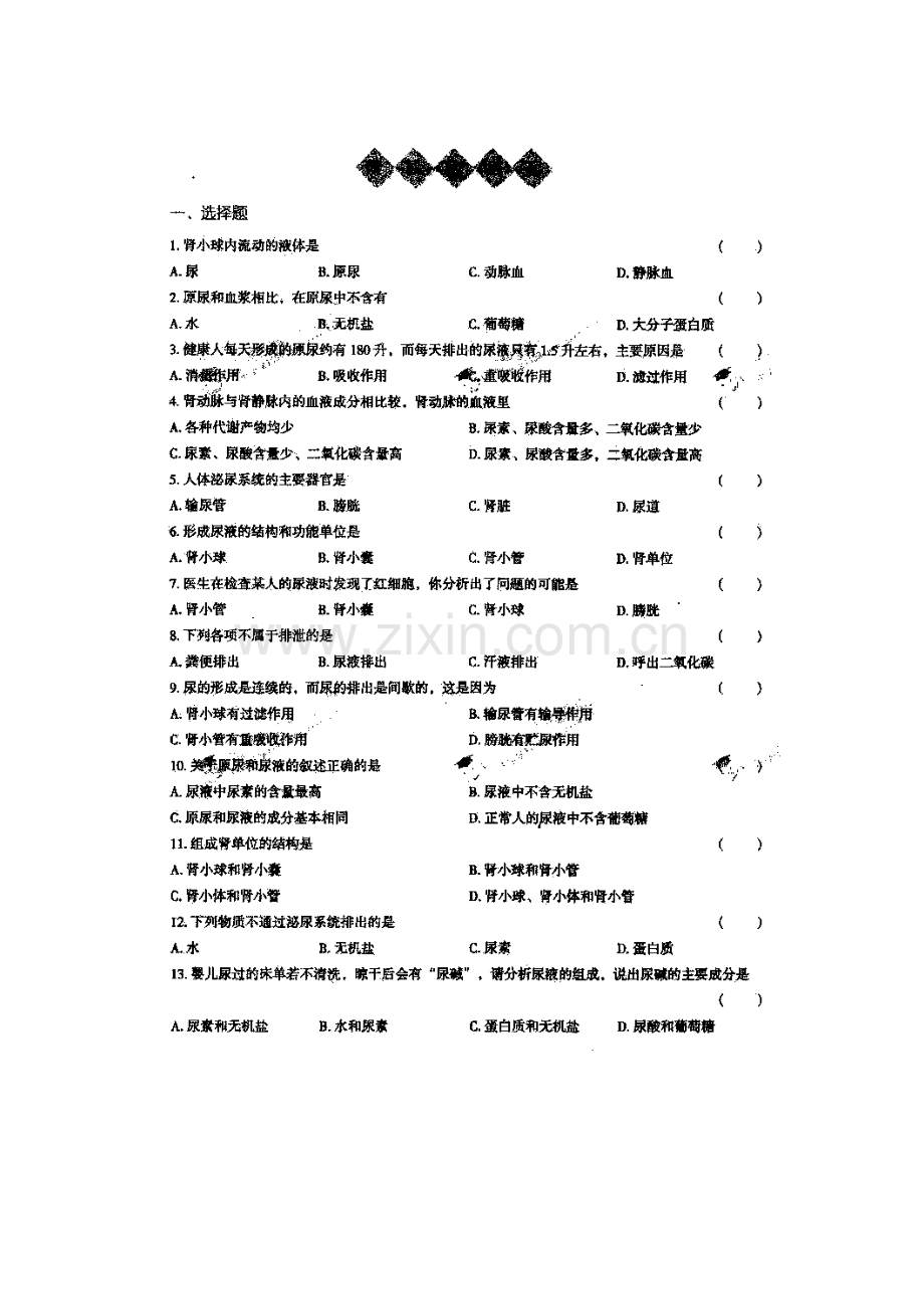 七年级生物下册阶段性调研测试题15.doc_第1页