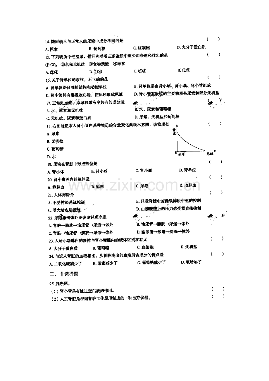 七年级生物下册阶段性调研测试题15.doc_第2页