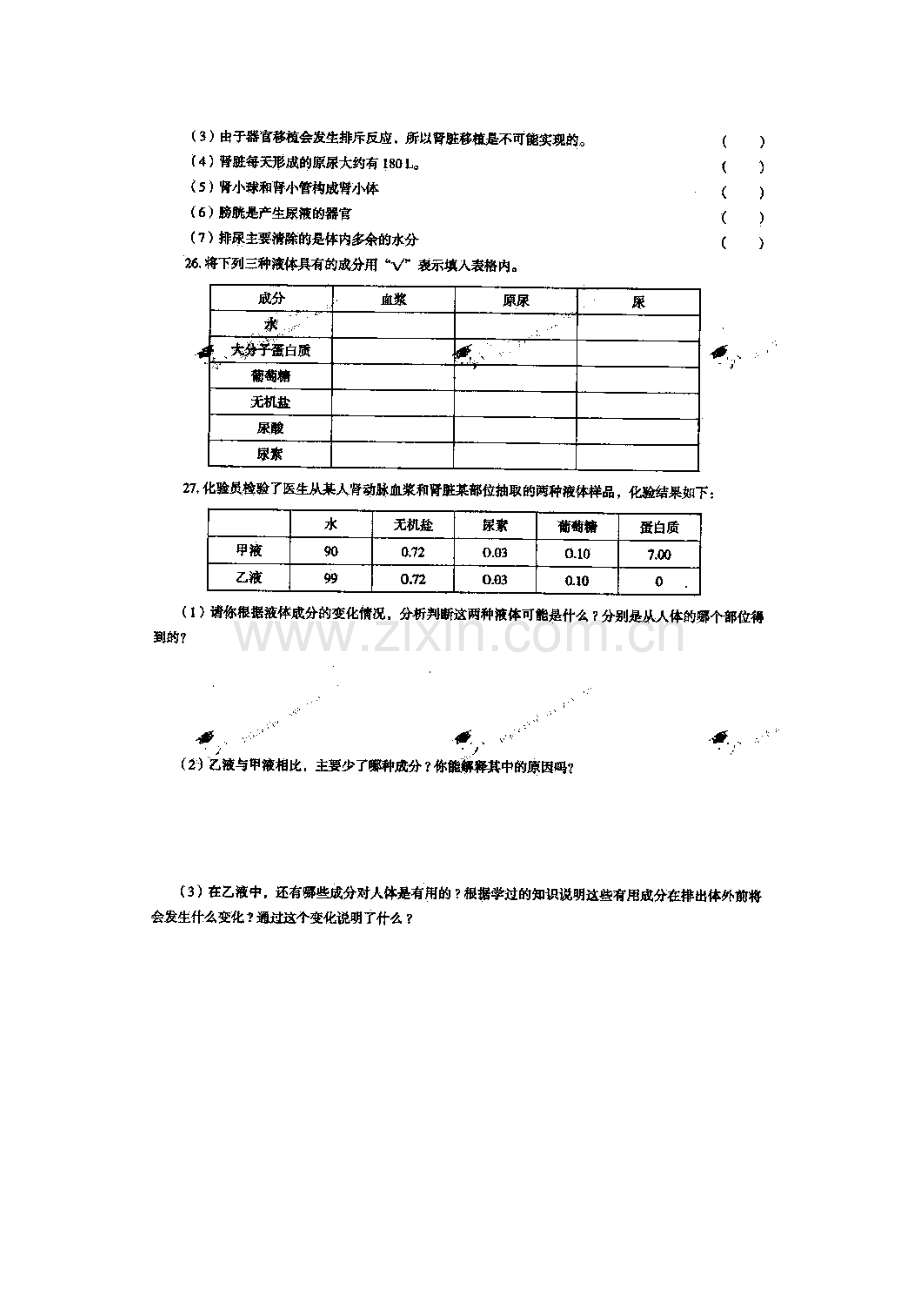 七年级生物下册阶段性调研测试题15.doc_第3页