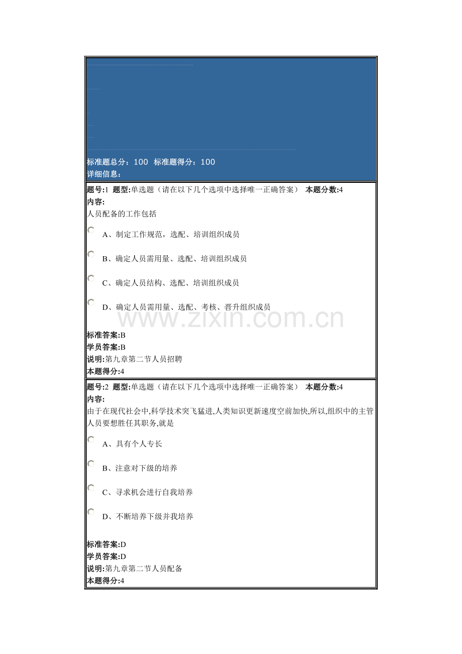 现代管理学2013春作业3.doc_第1页