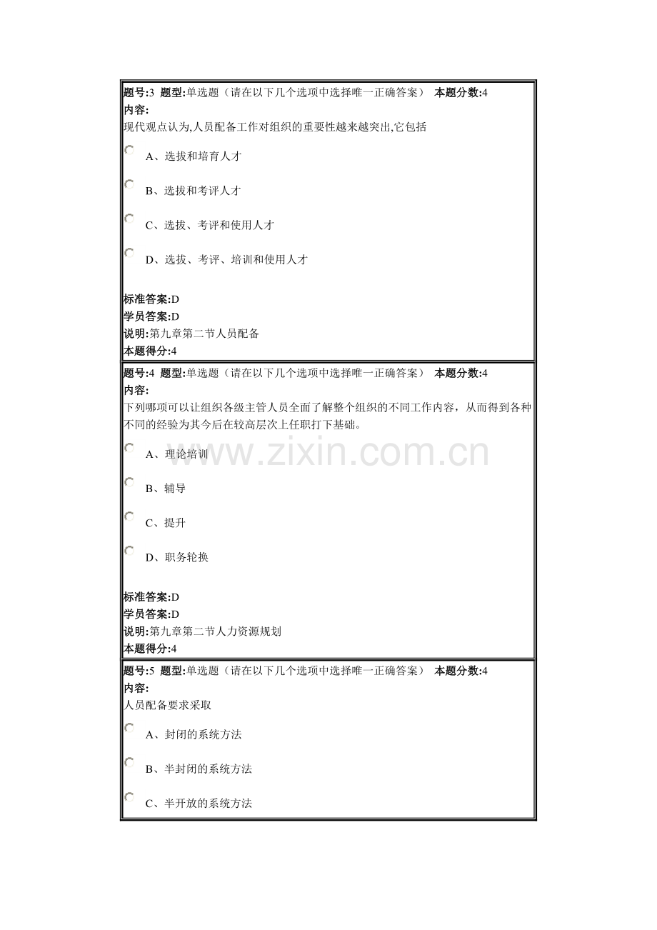 现代管理学2013春作业3.doc_第2页