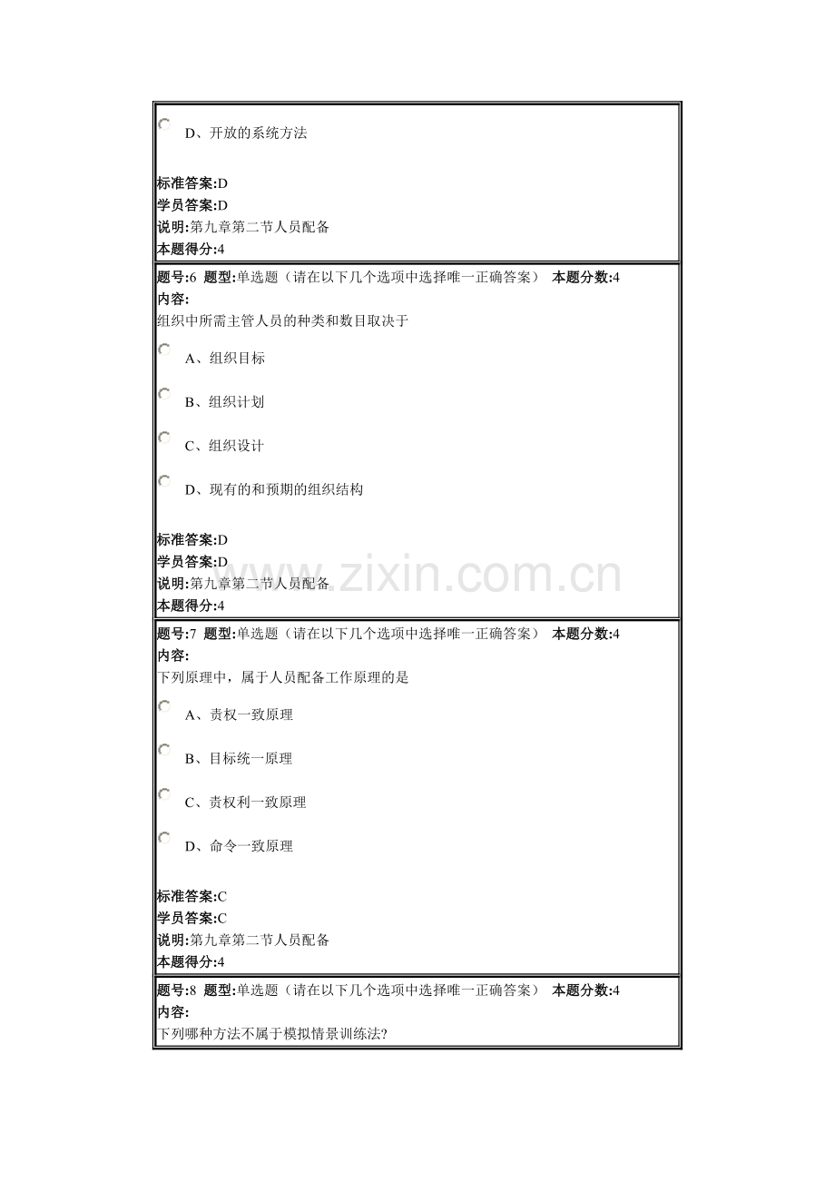 现代管理学2013春作业3.doc_第3页