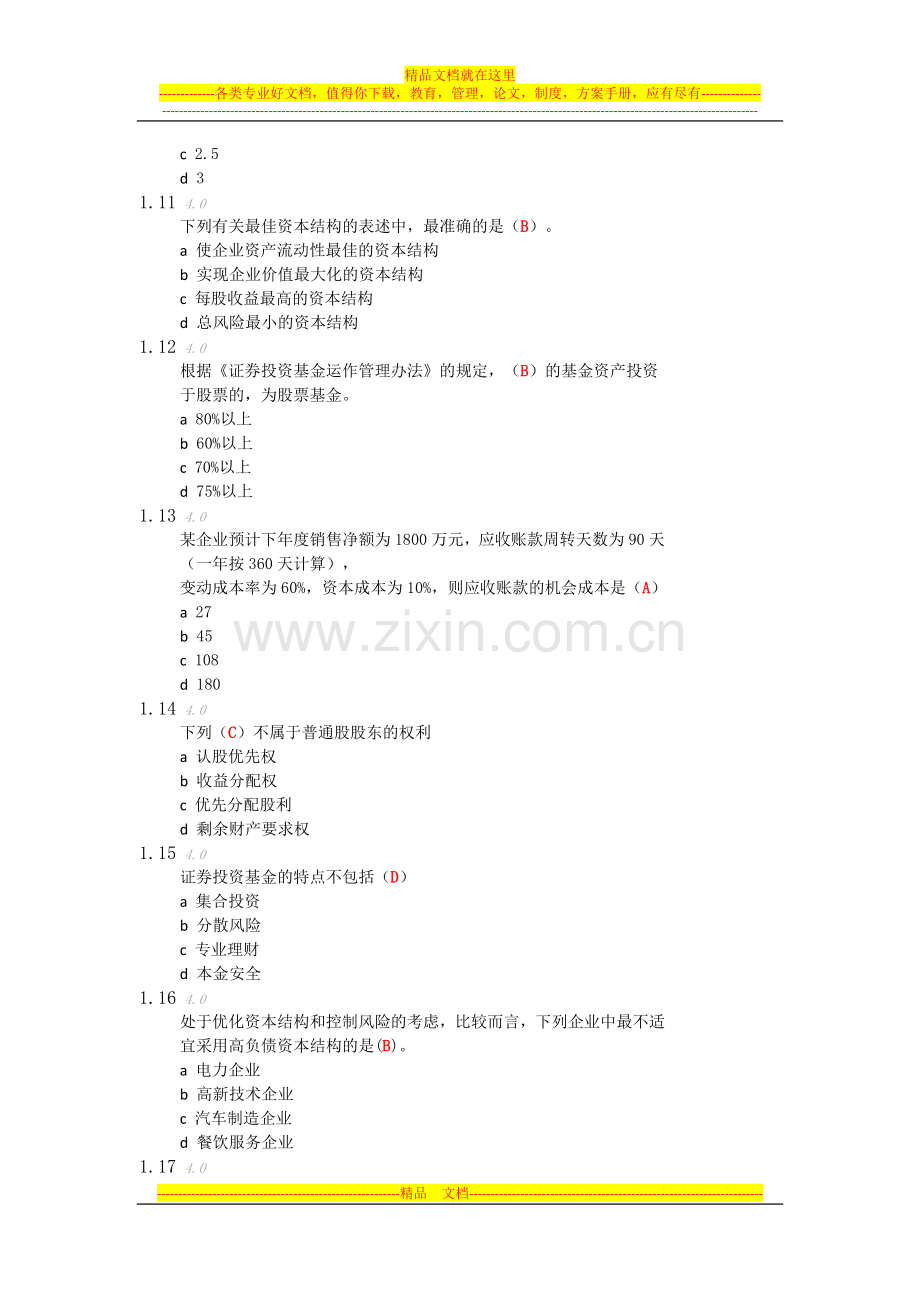 财务管理学综合.doc_第3页