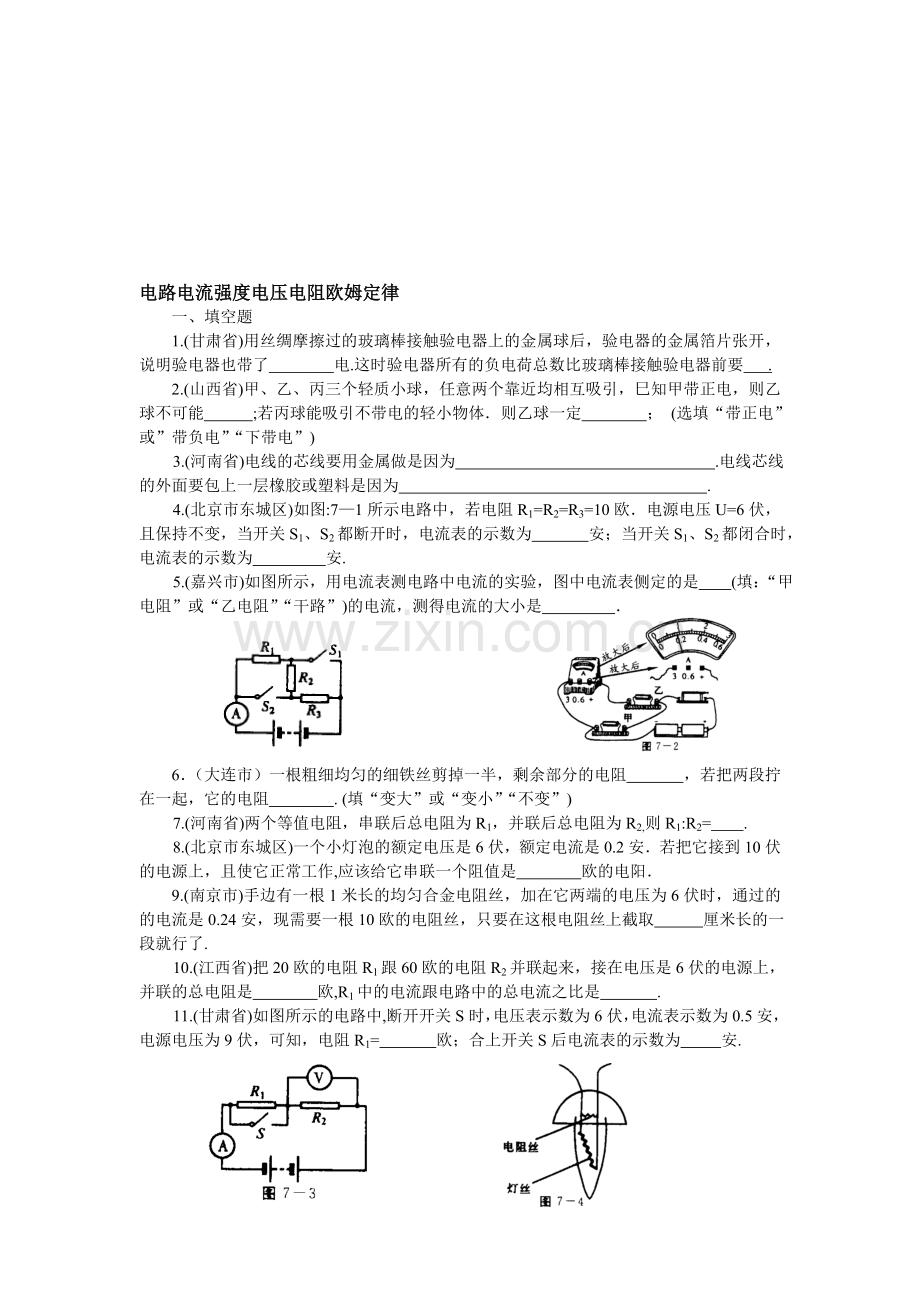 各地中考物理试题分类选编(1).doc_第1页