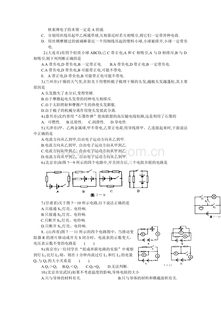 各地中考物理试题分类选编(1).doc_第3页