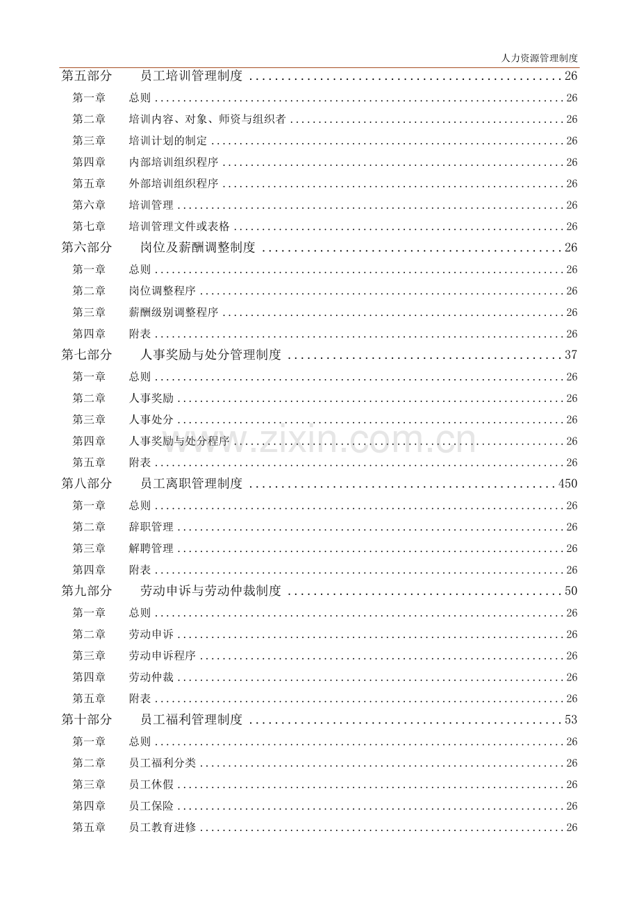 物业人力资源管理制度.doc_第2页