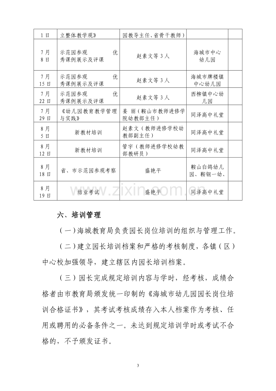 海城市幼儿园园长岗位培训方案.doc_第3页