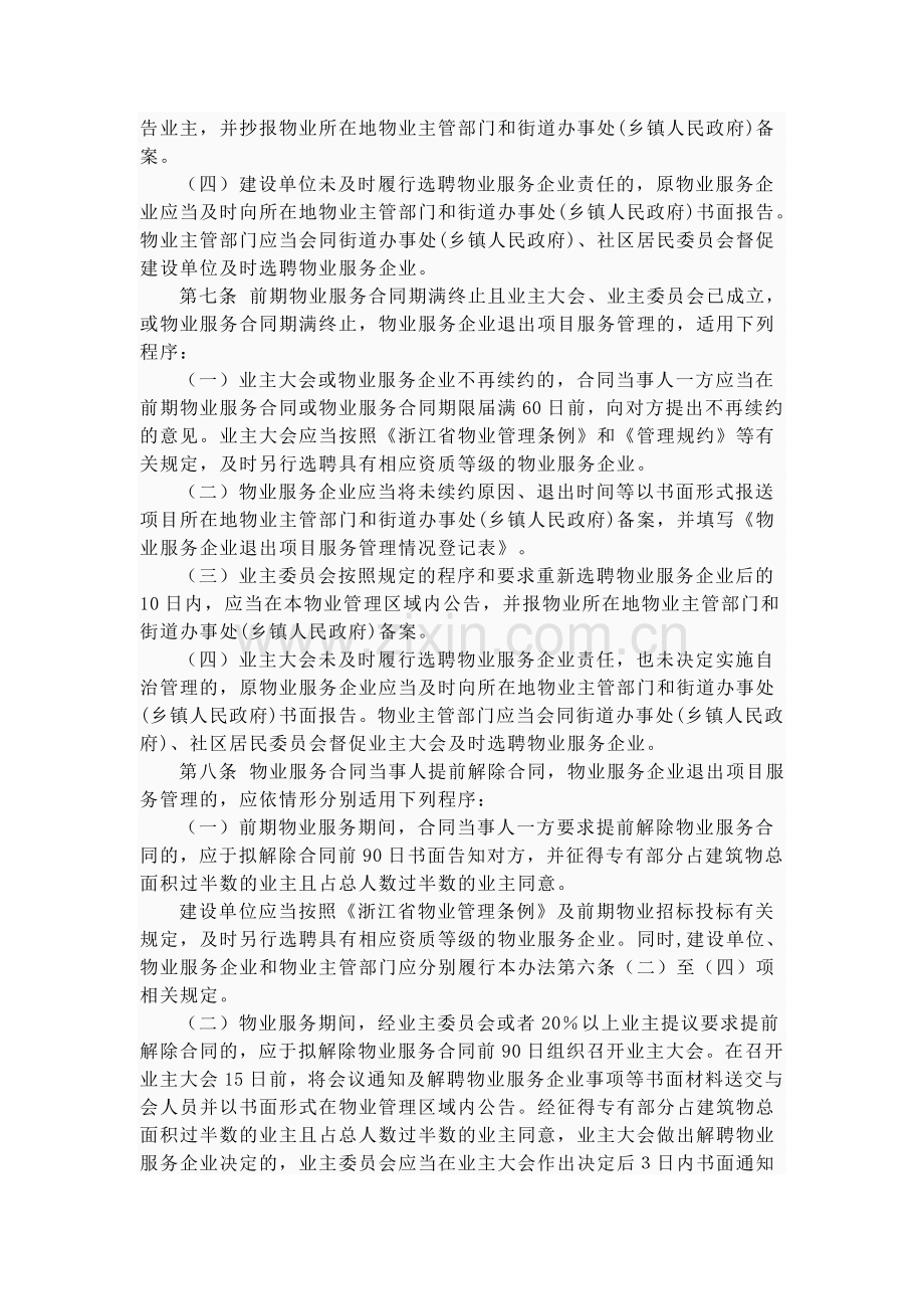 浙江省物业项目服务退出管理办法.doc_第2页