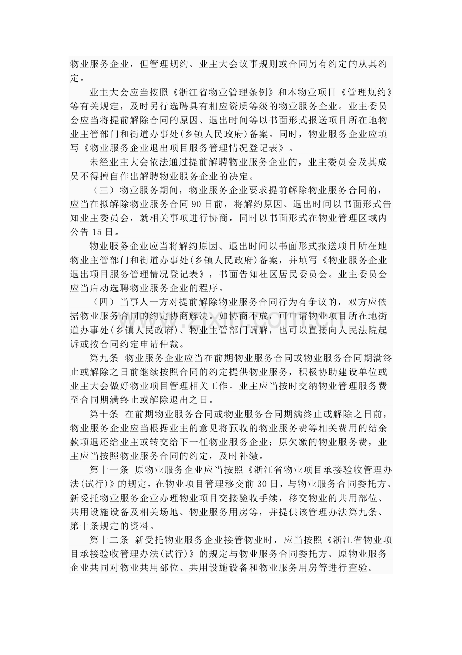 浙江省物业项目服务退出管理办法.doc_第3页