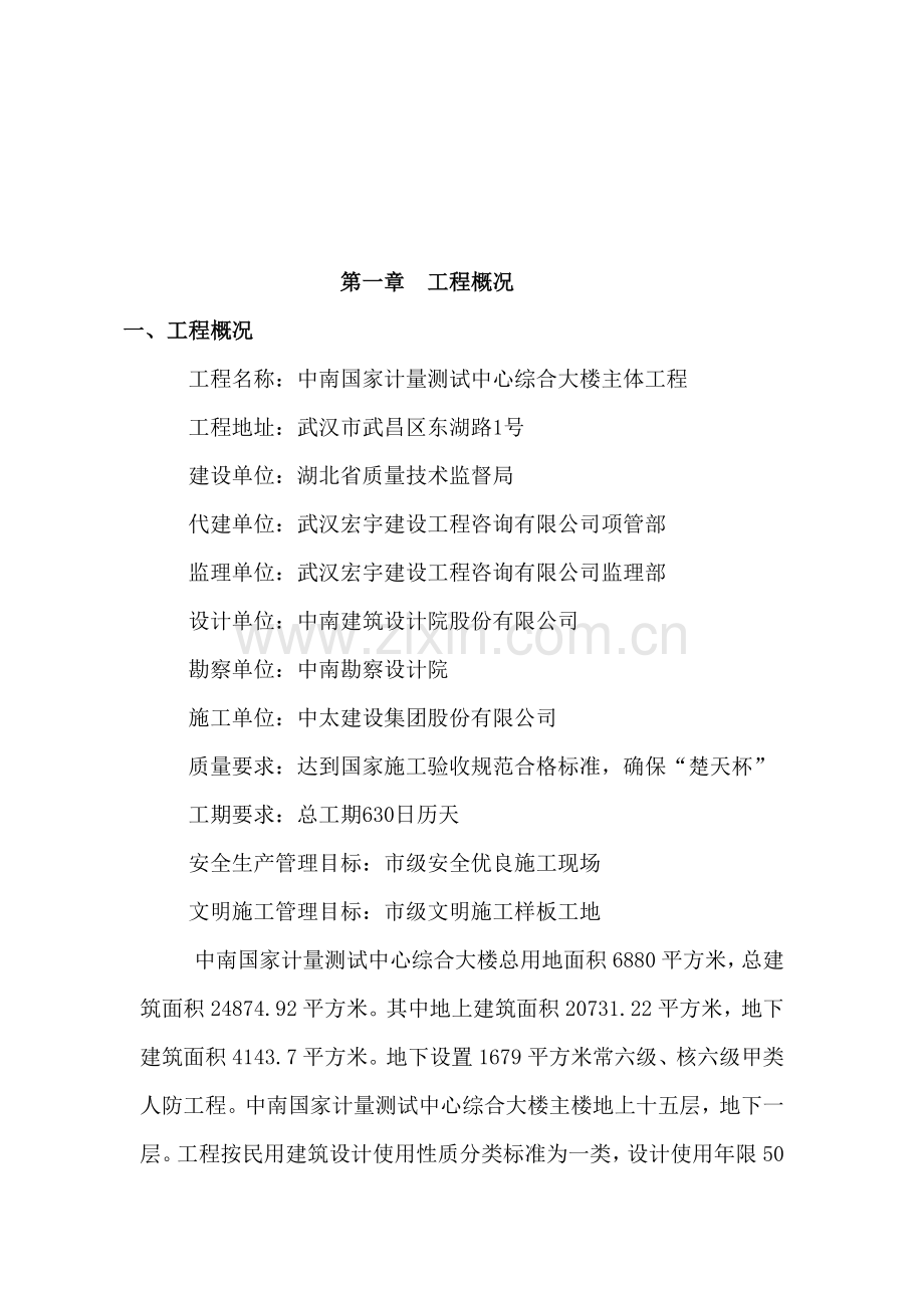 安全管理计划.doc_第2页