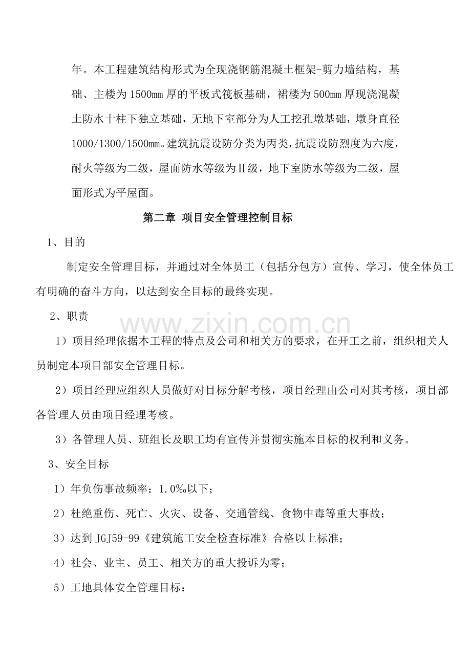 安全管理计划.doc_第3页