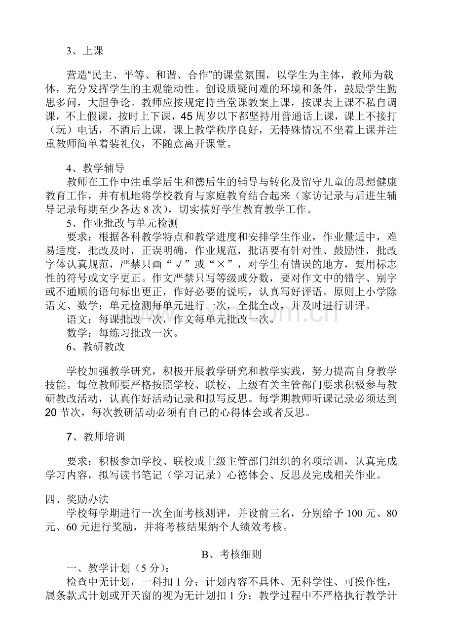 徐庄镇联校教师业务检查评比考核方案及细则(试行)..doc_第2页