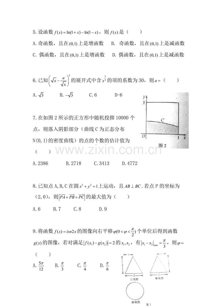 2015年湖南省高考理科数学试题word版.doc_第2页