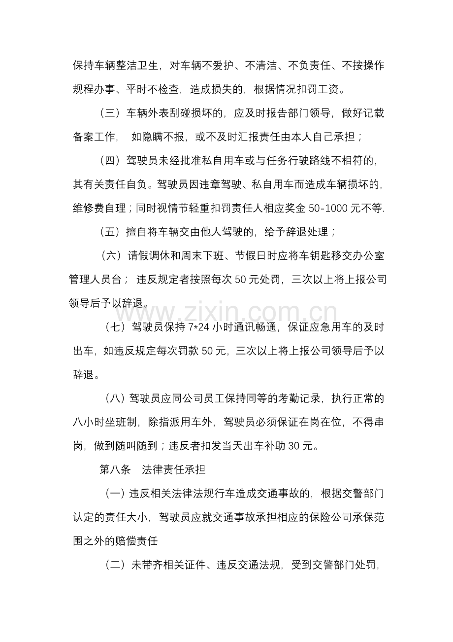 XX移动分公司驾驶员管理办法.doc_第3页