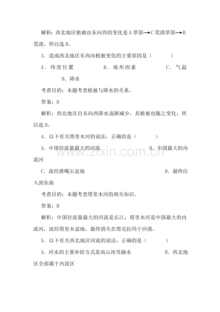 自然特征与农业同步测试4.doc_第2页