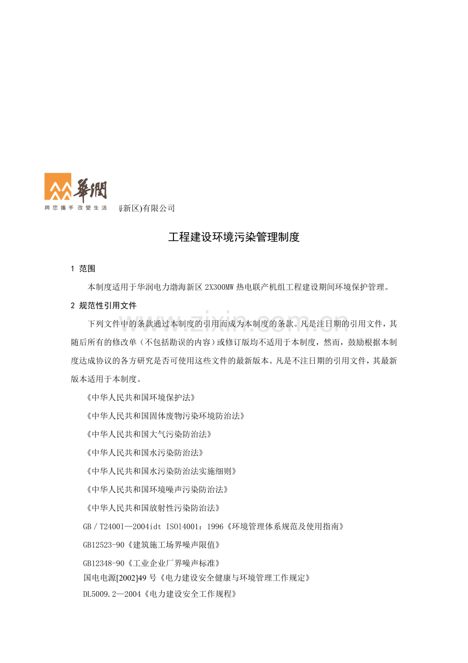 工程建设环境污染管理制度.doc_第1页