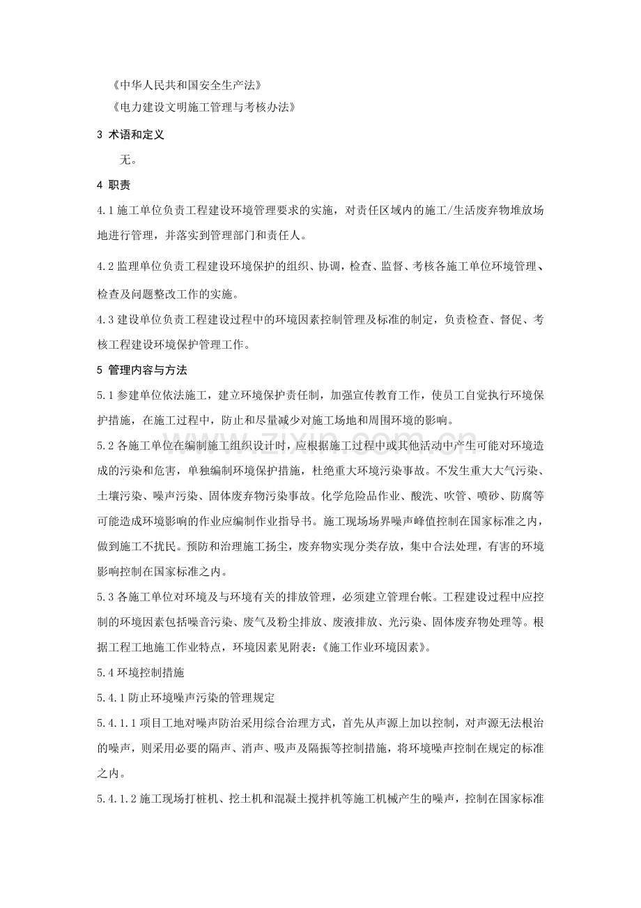 工程建设环境污染管理制度.doc_第2页