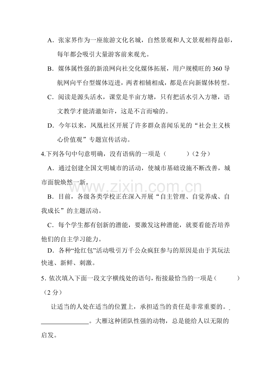 2015年湖南省张家界中考语文试题.doc_第2页