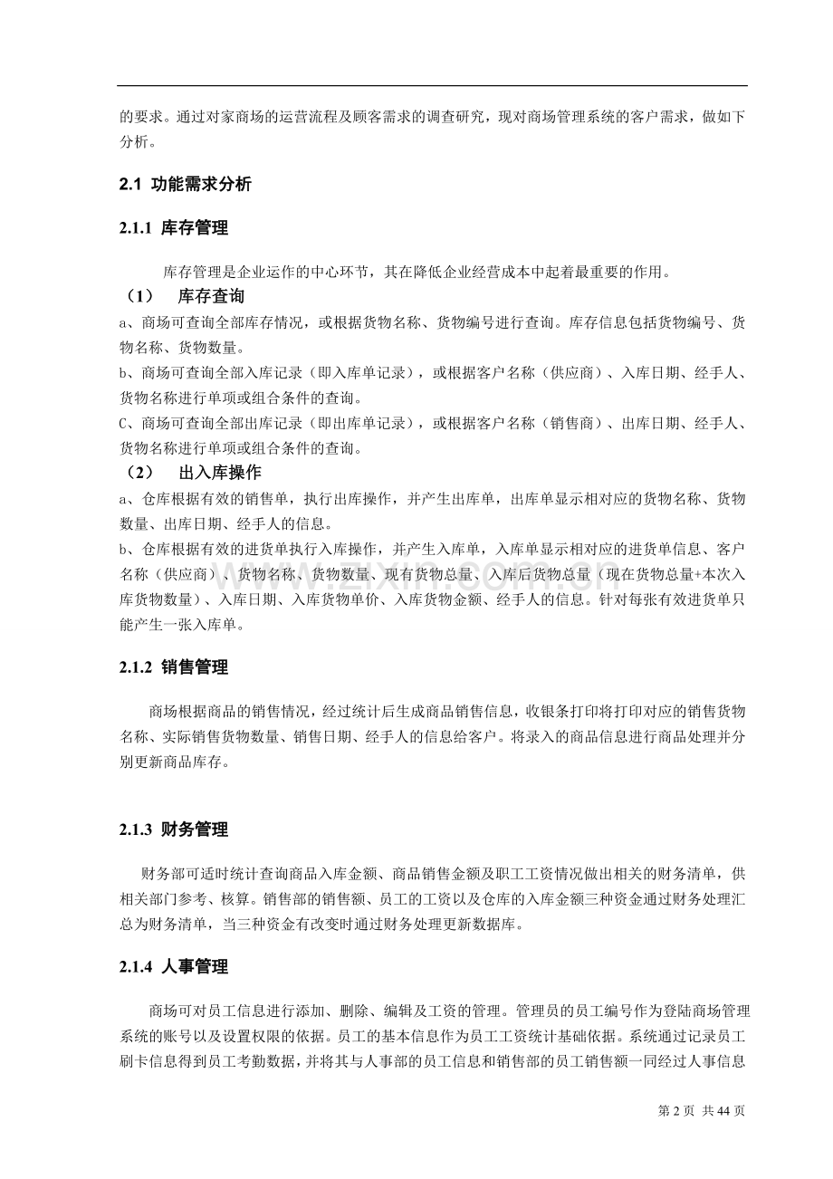 商场管理系统开发.doc_第2页