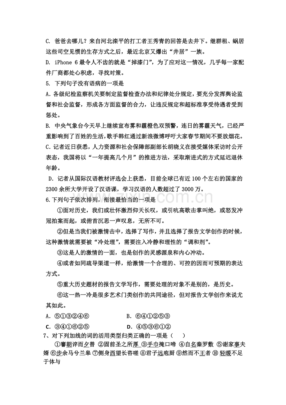 高二语文上册第一次阶段性检测试题.doc_第2页