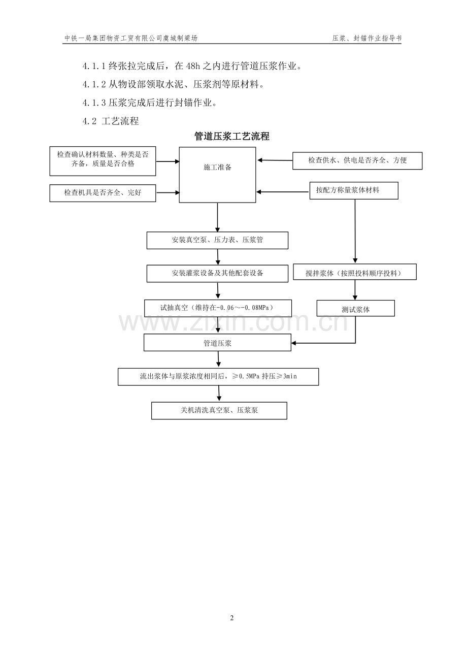 5压浆封锚作业指导书.doc_第2页