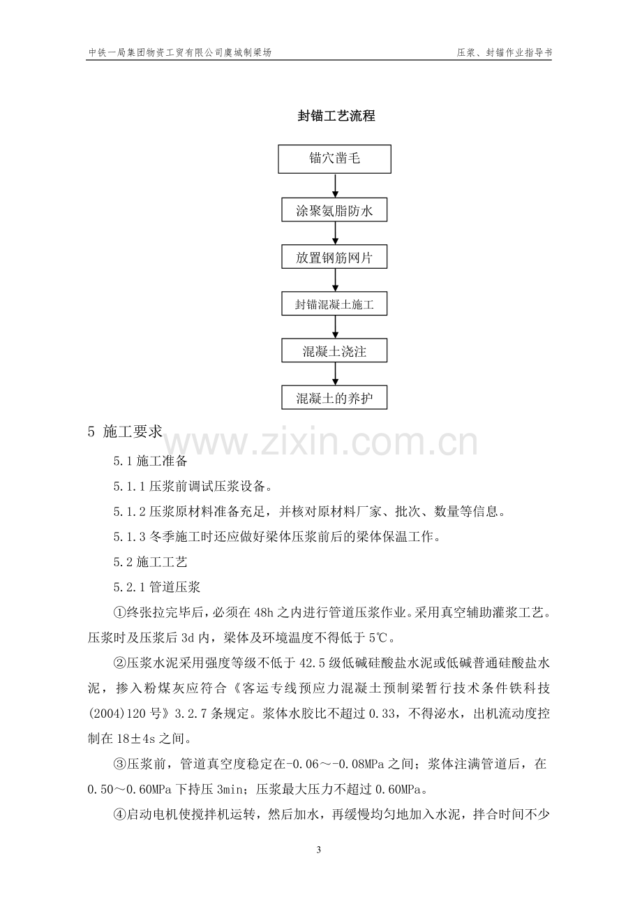 5压浆封锚作业指导书.doc_第3页