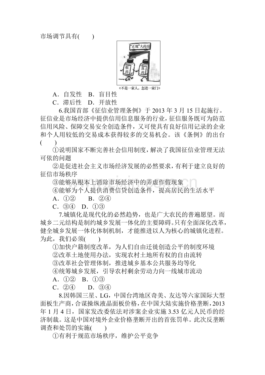 2015届高三政治第一轮知识点同步练习题14.doc_第2页