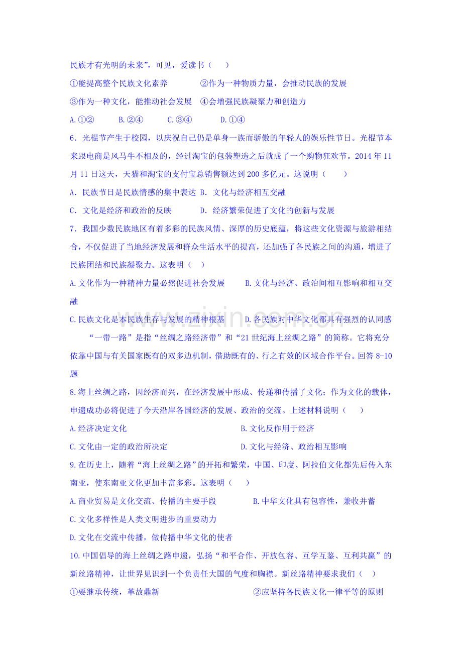 河南省三门峡市2015-2016学年高二政治下册第一次精英对抗试题.doc_第2页