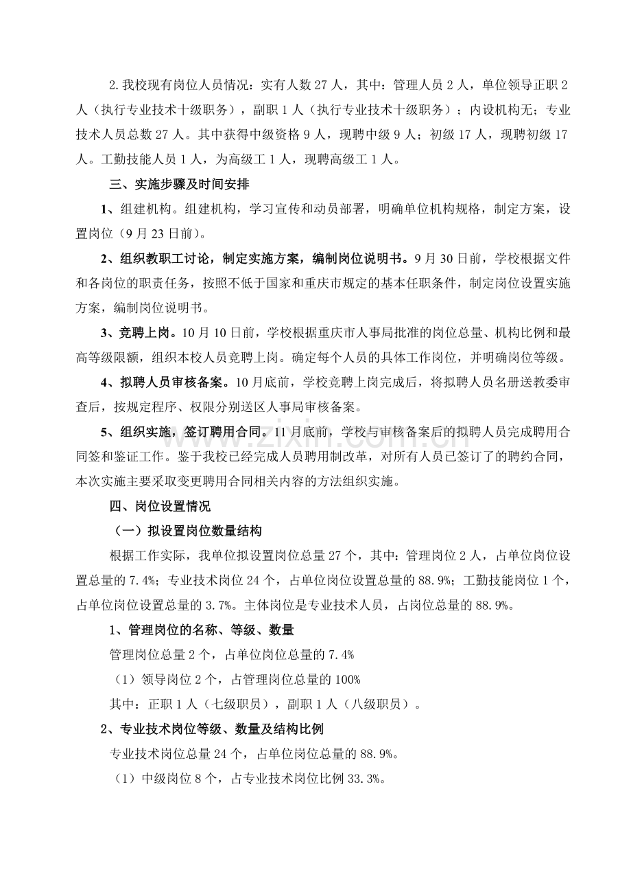 顺小职业道德考核方案..doc_第3页