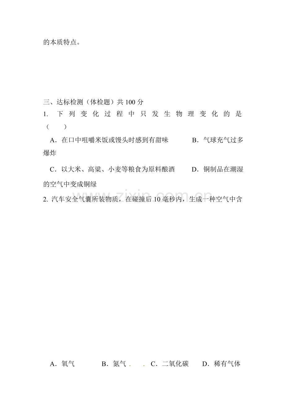 氧气练习题1.doc_第3页