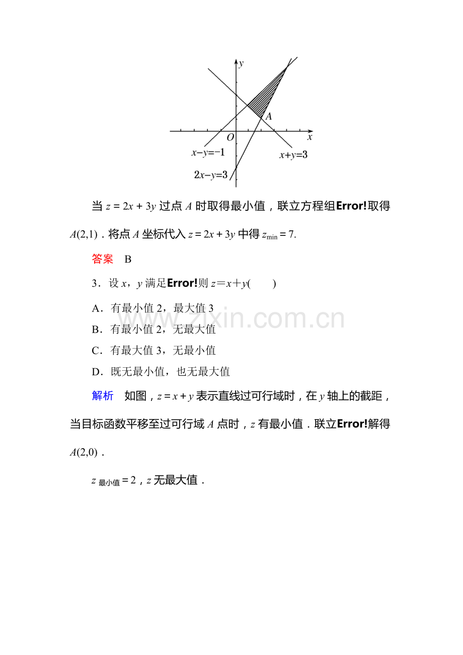 高二数学上册双基调研检测试题21.doc_第2页