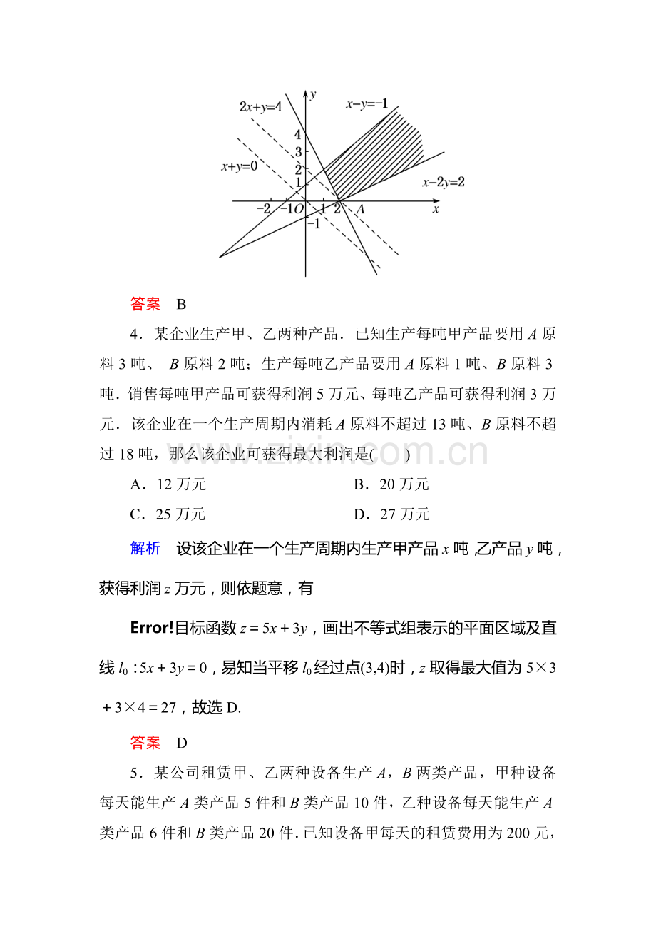 高二数学上册双基调研检测试题21.doc_第3页