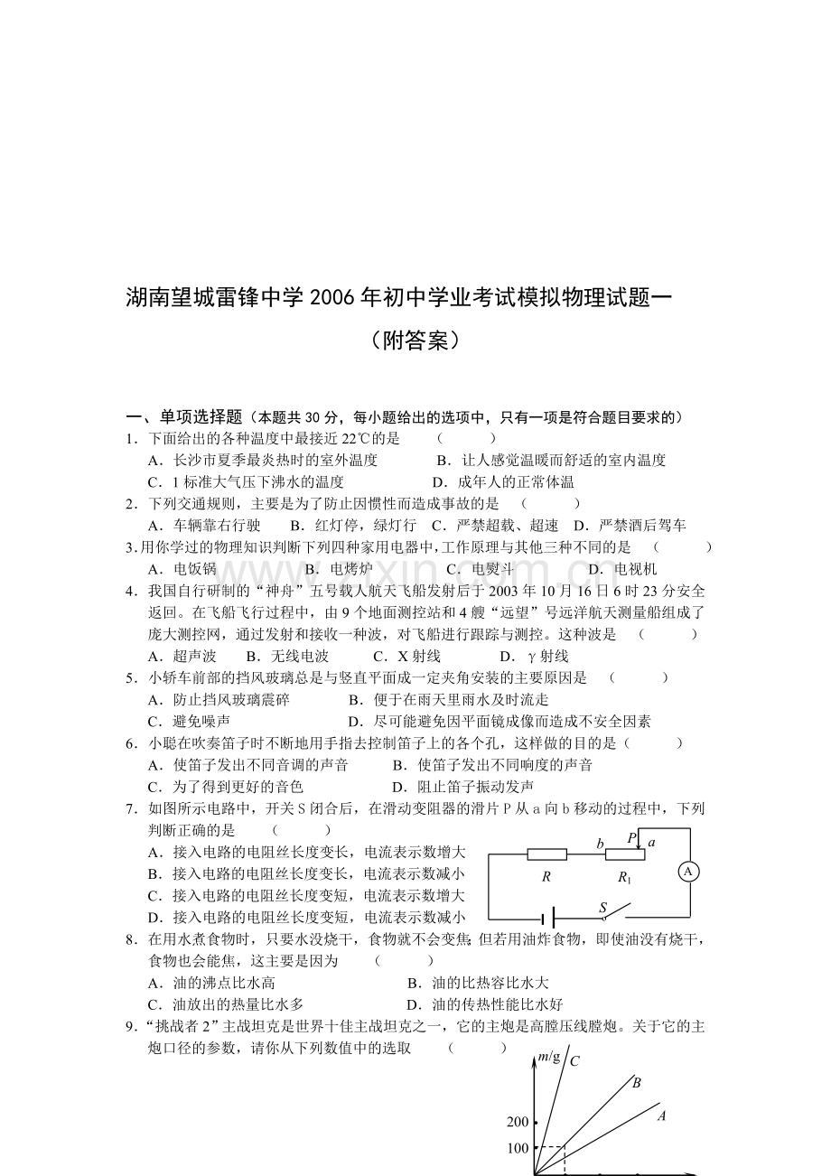 中考模拟物理试题一.doc_第1页