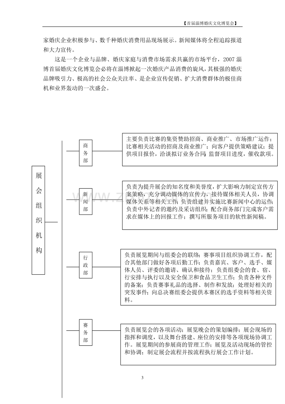 啤酒推广方案.doc_第3页