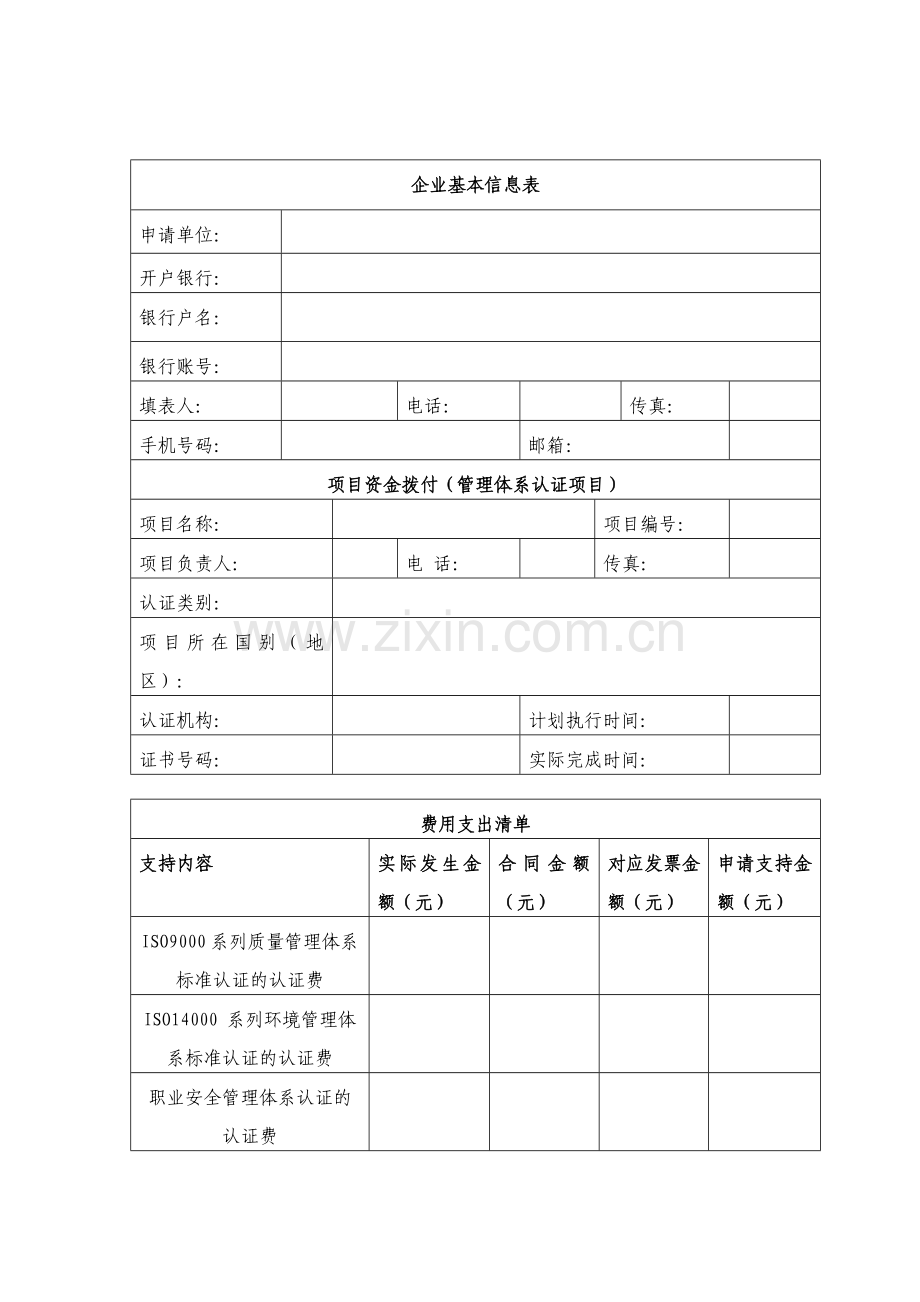 2.管理体系认证项目申请表.docx_第2页