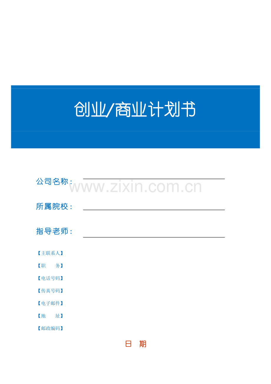 电子版本商业计划书.doc_第1页