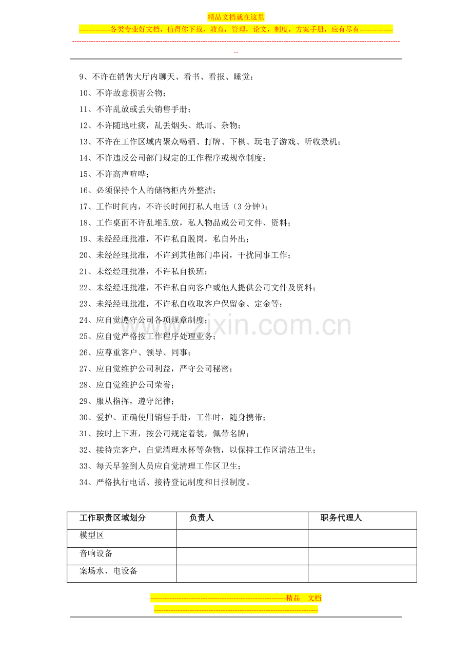 销售管理制度3.doc_第3页