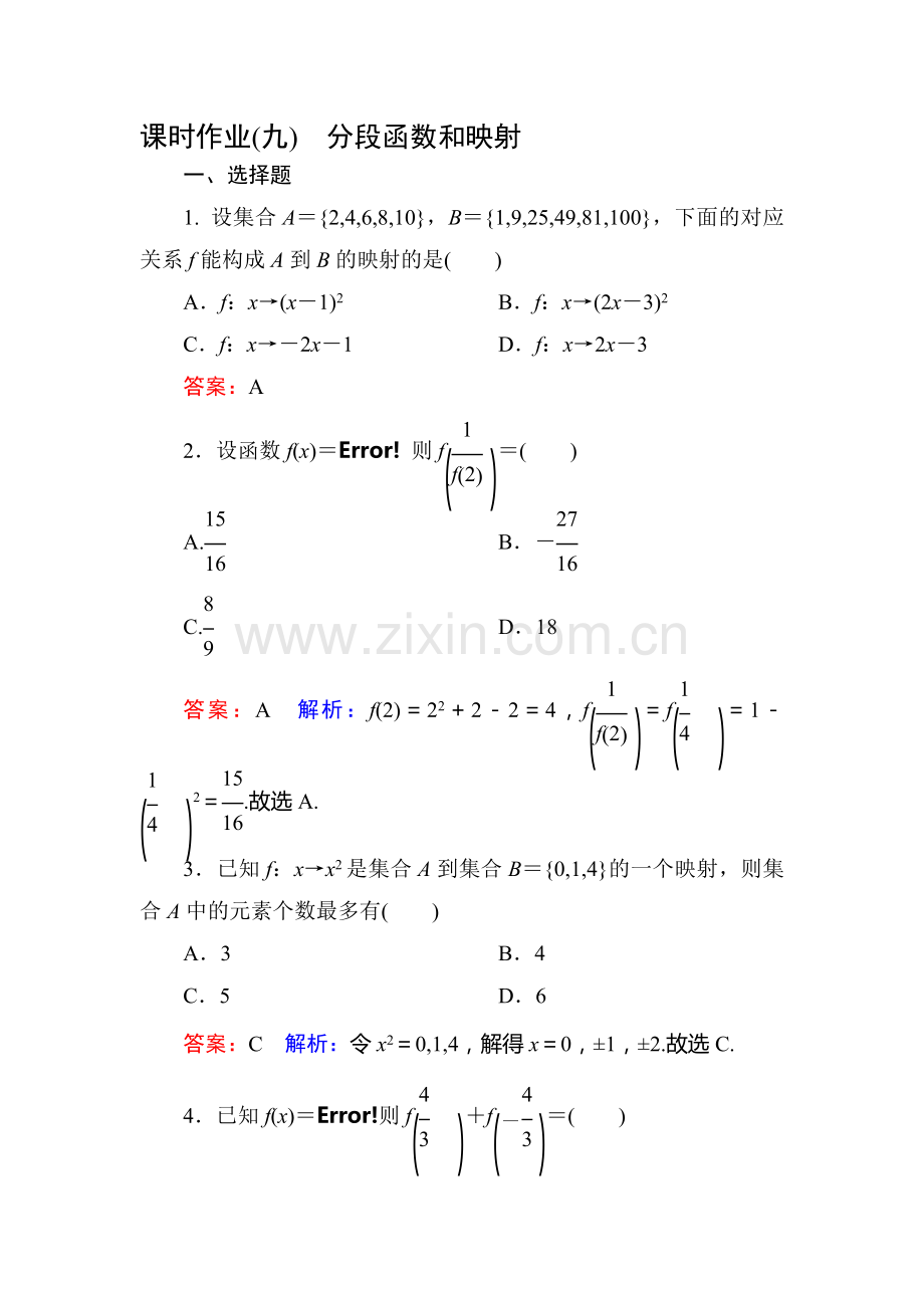 2017-2018学年高一数学下册课时练习17.doc_第1页