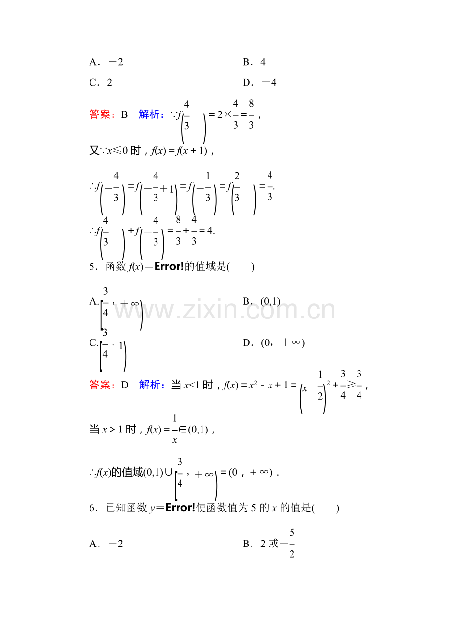 2017-2018学年高一数学下册课时练习17.doc_第2页