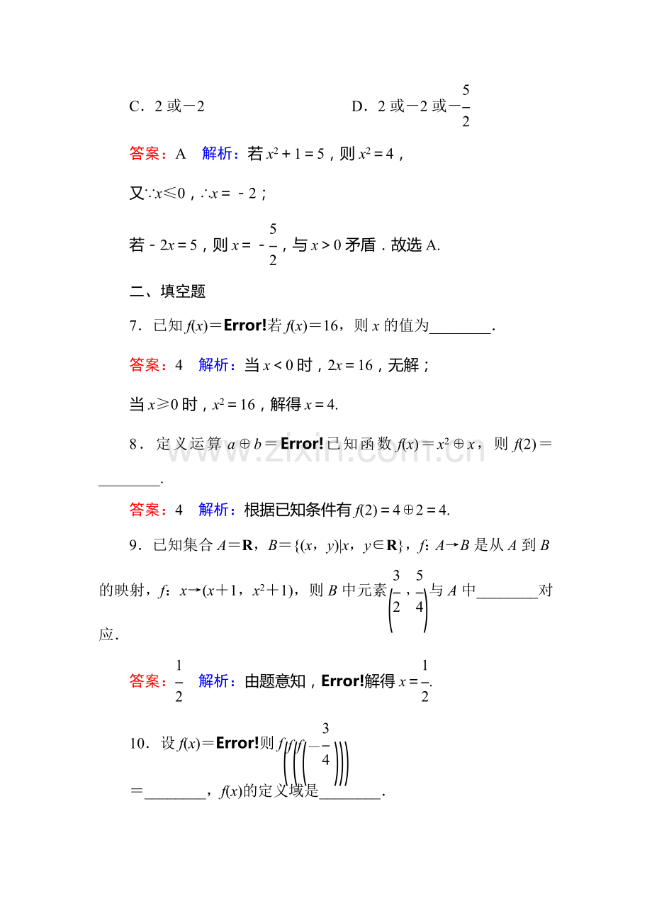 2017-2018学年高一数学下册课时练习17.doc_第3页