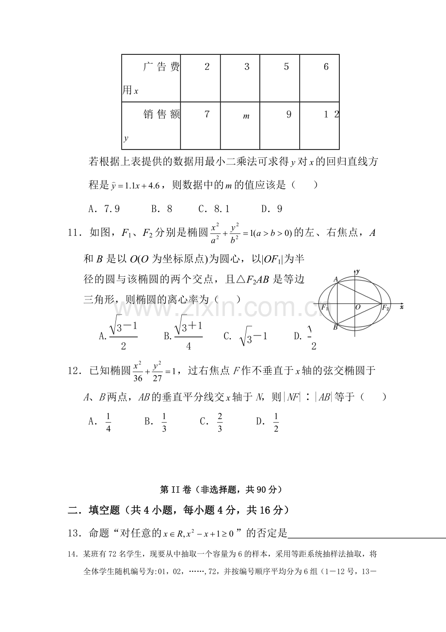 广东省中山市2016-2017学年高二数学上册综合测试题6.doc_第3页