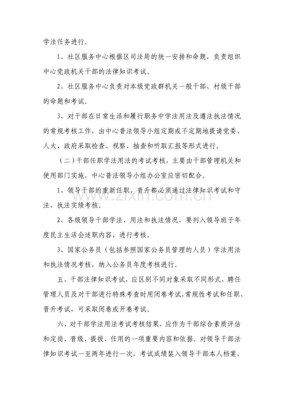 学法用法考试考核制度.doc_第2页