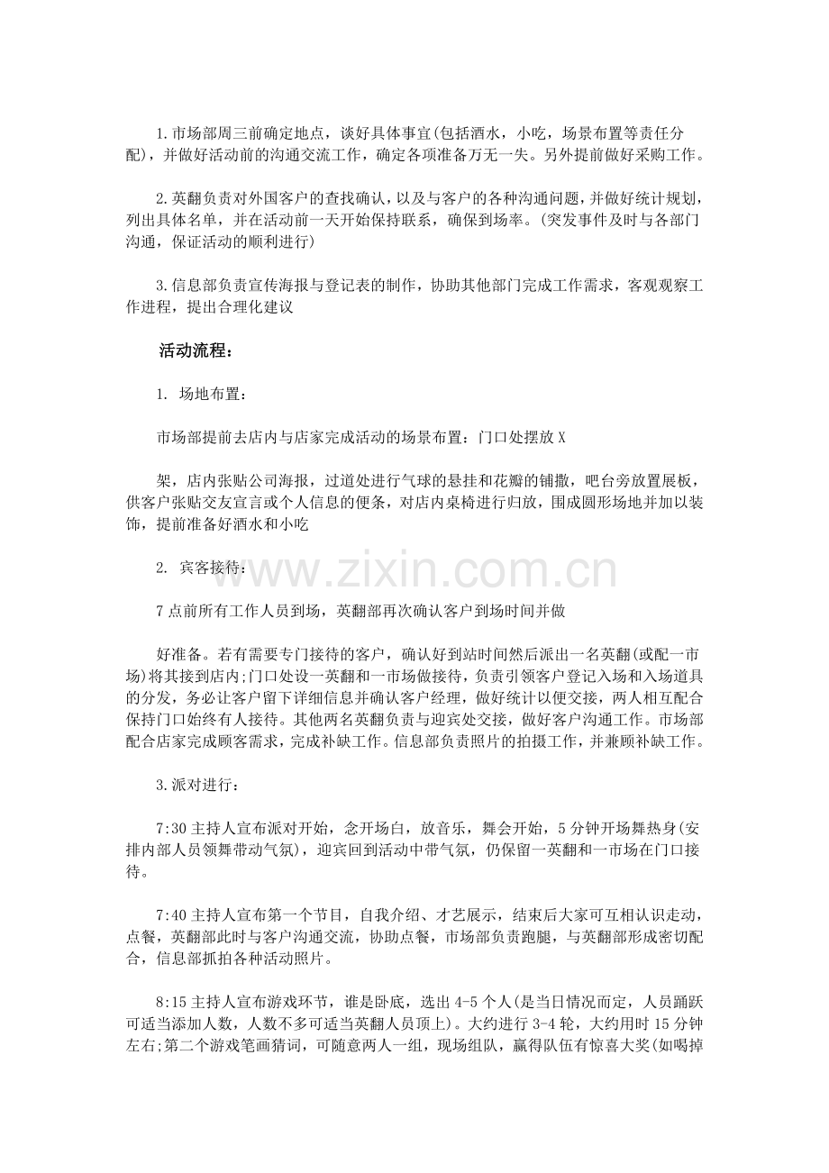 双十一假面舞会策划方案.doc_第2页