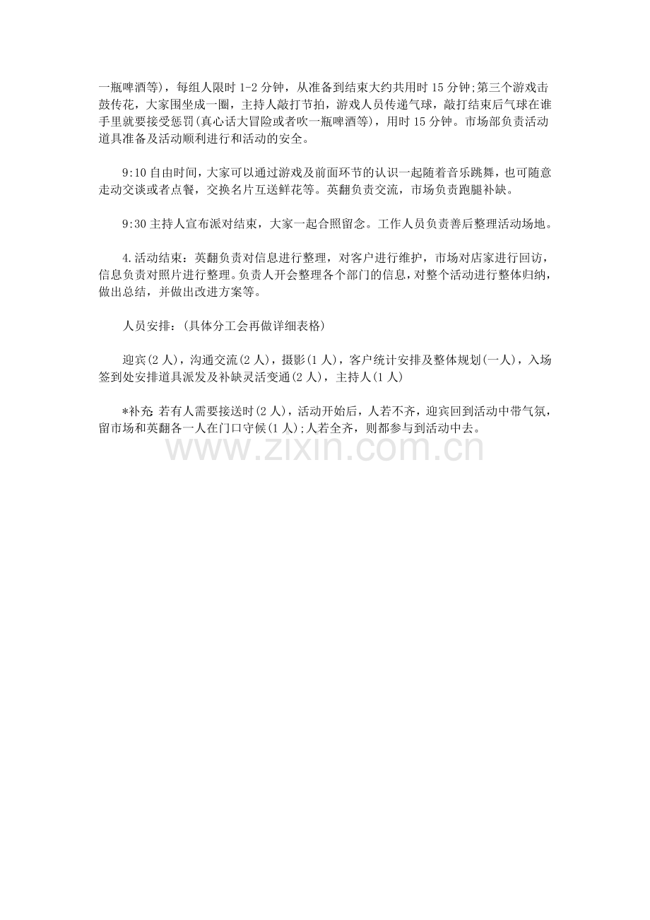 双十一假面舞会策划方案.doc_第3页