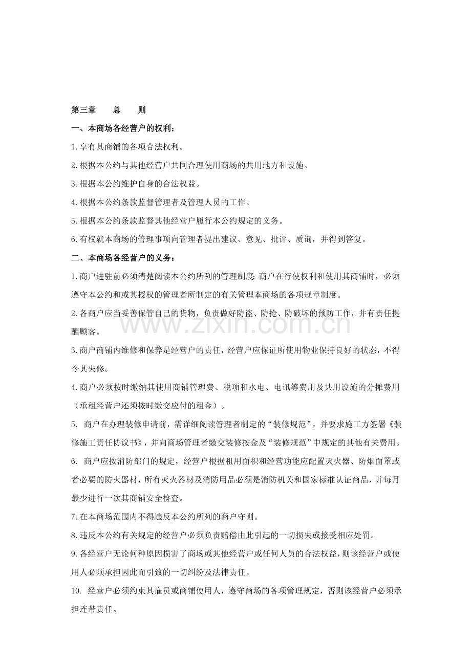 商户经营管理公约.doc_第3页