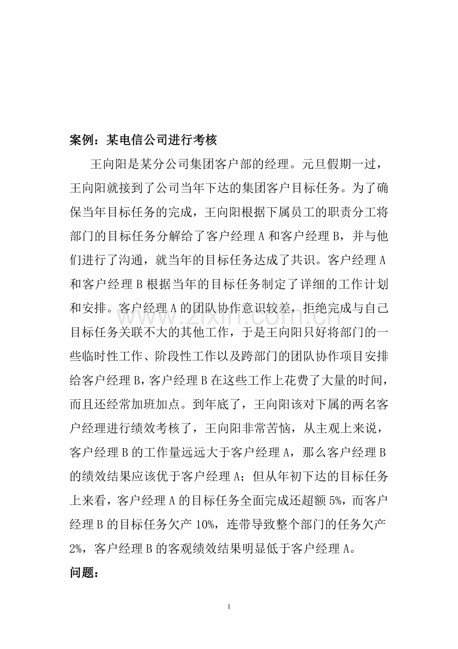 战略绩效管理.doc_第1页