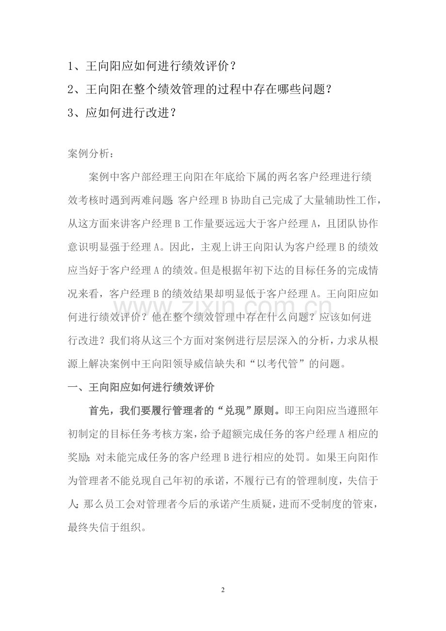 战略绩效管理.doc_第2页