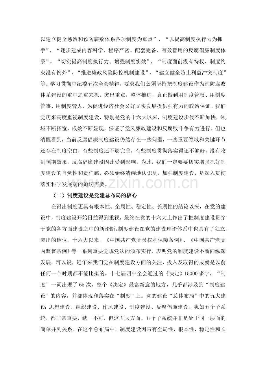 进一步加强反腐倡廉法规制度建设研究(论文)(1).doc_第2页