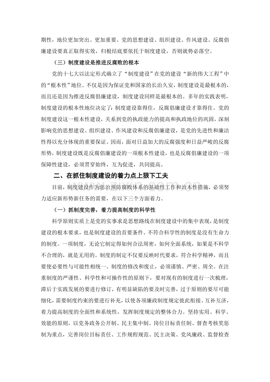 进一步加强反腐倡廉法规制度建设研究(论文)(1).doc_第3页