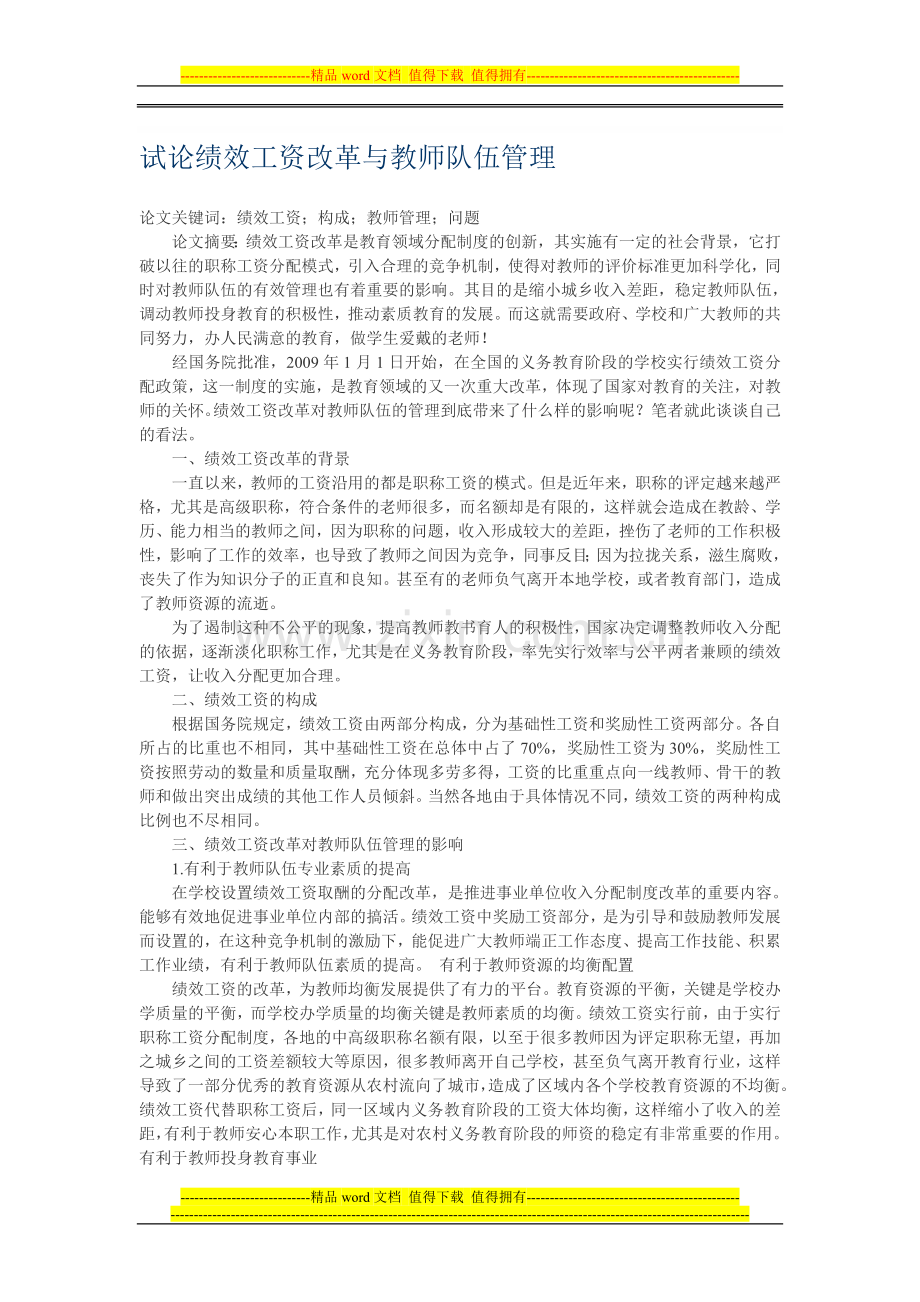 J绩效教师.doc_第1页